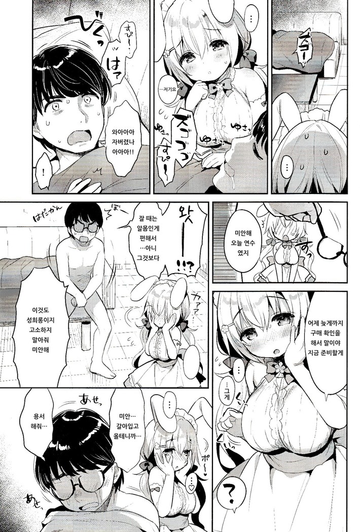 Albino Sakura-chan to Ama Ecchi | 알비노 사쿠라 쨩과 어리광 섹스