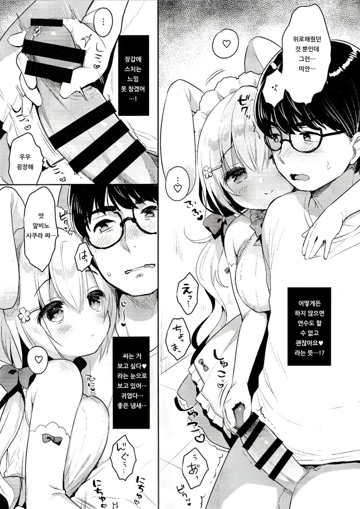 Albino Sakura-chan to Ama Ecchi | 알비노 사쿠라 쨩과 어리광 섹스