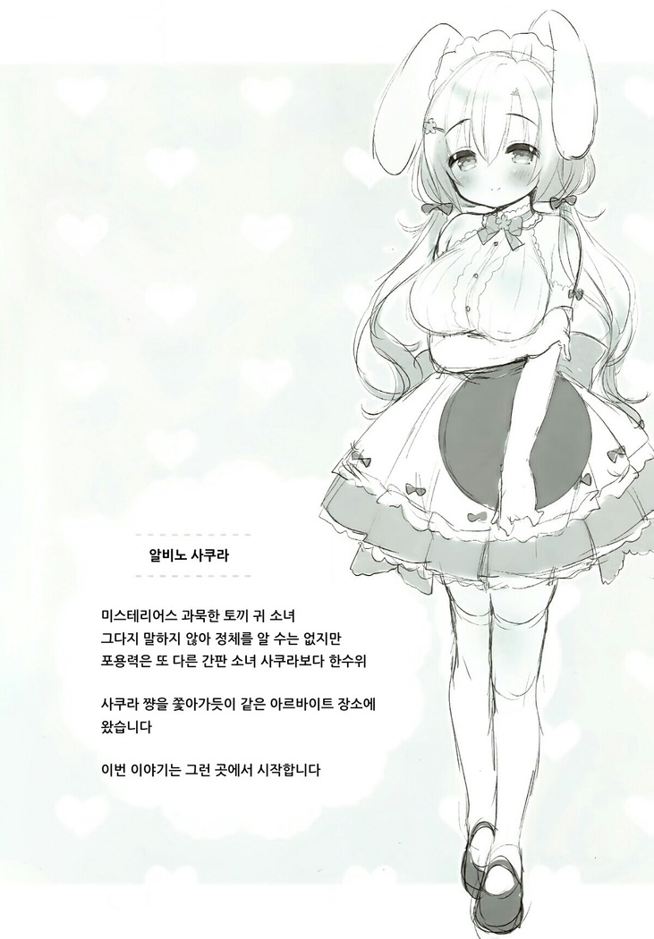 Albino Sakura-chan to Ama Ecchi | 알비노 사쿠라 쨩과 어리광 섹스