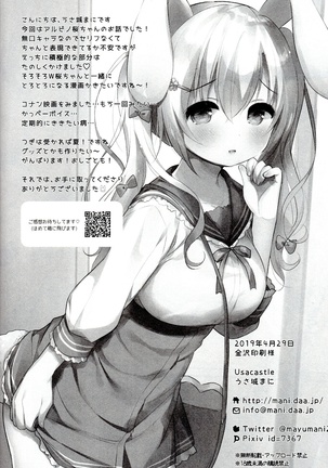 Albino Sakura-chan to Ama Ecchi | 알비노 사쿠라 쨩과 어리광 섹스 Page #19