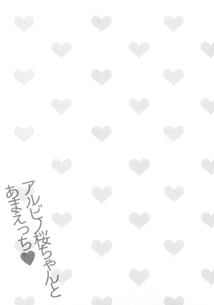 Albino Sakura-chan to Ama Ecchi | 알비노 사쿠라 쨩과 어리광 섹스 Page #20