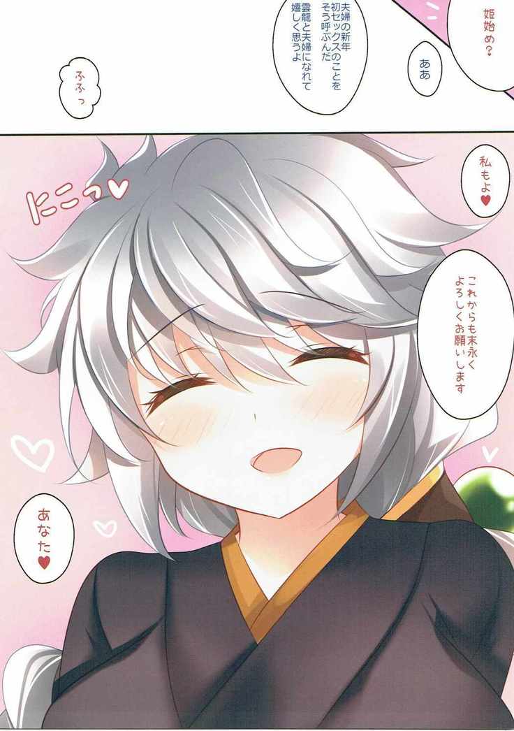 Unryuu to Himehajime