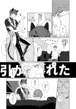 千景さんは猫がお好き!? Page #9