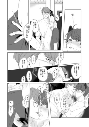 千景さんは猫がお好き!? - Page 18