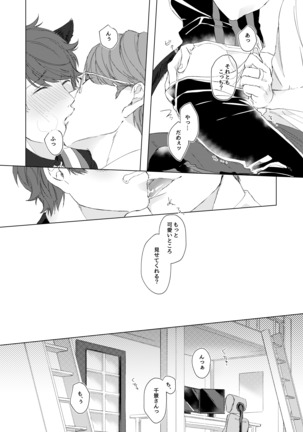 千景さんは猫がお好き!? - Page 16