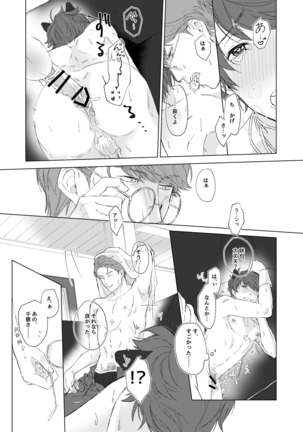 千景さんは猫がお好き!? Page #24