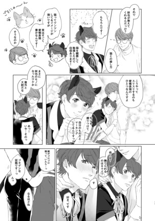 千景さんは猫がお好き!? Page #13