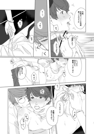 千景さんは猫がお好き!? Page #21