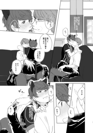 千景さんは猫がお好き!? - Page 15