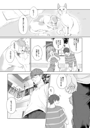 千景さんは猫がお好き!? Page #5