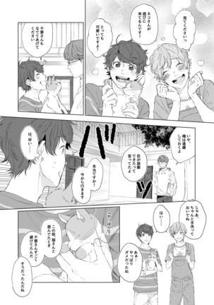 千景さんは猫がお好き!? - Page 6