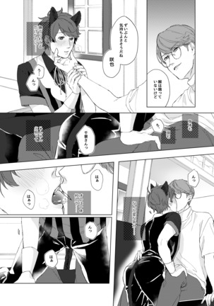 千景さんは猫がお好き!? Page #14