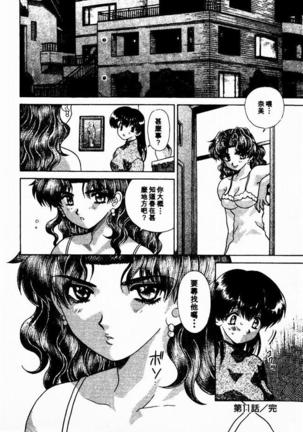 Harem Kakumei 2 | 閨房革命2 - Page 87