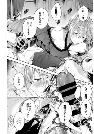 高貴なお嬢様は膣内射精がお好きっvol.2 高貴なお嬢様を孕まSEXアンソロジー - Page 9