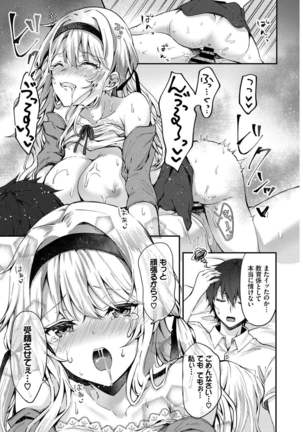 高貴なお嬢様は膣内射精がお好きっvol.2 高貴なお嬢様を孕まSEXアンソロジー - Page 80