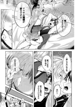 高貴なお嬢様は膣内射精がお好きっvol.2 高貴なお嬢様を孕まSEXアンソロジー - Page 15