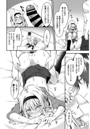 高貴なお嬢様は膣内射精がお好きっvol.2 高貴なお嬢様を孕まSEXアンソロジー - Page 73