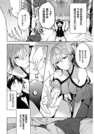 高貴なお嬢様は膣内射精がお好きっvol.2 高貴なお嬢様を孕まSEXアンソロジー - Page 5