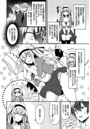 高貴なお嬢様は膣内射精がお好きっvol.2 高貴なお嬢様を孕まSEXアンソロジー - Page 65