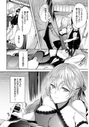 高貴なお嬢様は膣内射精がお好きっvol.2 高貴なお嬢様を孕まSEXアンソロジー - Page 7