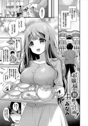 高貴なお嬢様は膣内射精がお好きっvol.2 高貴なお嬢様を孕まSEXアンソロジー - Page 86