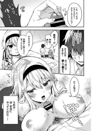 高貴なお嬢様は膣内射精がお好きっvol.2 高貴なお嬢様を孕まSEXアンソロジー - Page 68