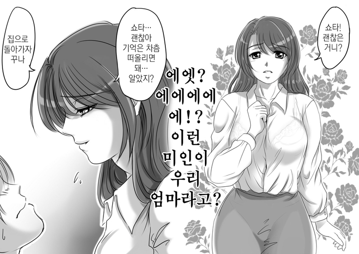 Okaasan wa Eien ni Boku no Koibito | 엄마는 영원히 나의 연인