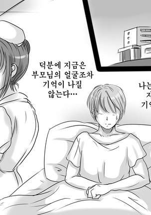 Okaasan wa Eien ni Boku no Koibito | 엄마는 영원히 나의 연인 - Page 2