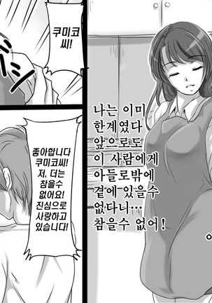 Okaasan wa Eien ni Boku no Koibito | 엄마는 영원히 나의 연인