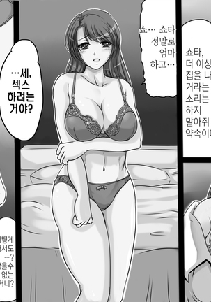 Okaasan wa Eien ni Boku no Koibito | 엄마는 영원히 나의 연인 Page #6