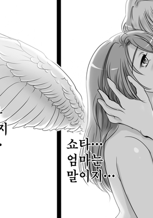 Okaasan wa Eien ni Boku no Koibito | 엄마는 영원히 나의 연인 - Page 25