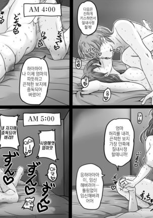 Okaasan wa Eien ni Boku no Koibito | 엄마는 영원히 나의 연인 - Page 21