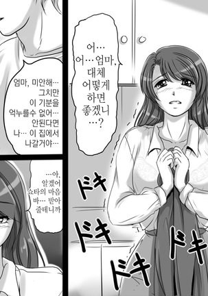 Okaasan wa Eien ni Boku no Koibito | 엄마는 영원히 나의 연인