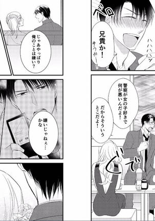 Micchaku Sousa 24-ji ~Yakuza ga Nyotaika Shitara Chuuya Owareru Koto ni Narimashita~ 3 Page #12