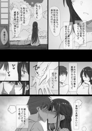 Ki ga Tsuyoi Seiso na Hitozuma Reijou ga Netorareru made no Ichibu Shijuu Page #11