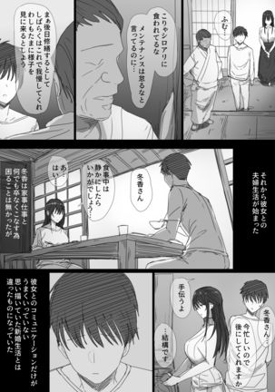 Ki ga Tsuyoi Seiso na Hitozuma Reijou ga Netorareru made no Ichibu Shijuu Page #6