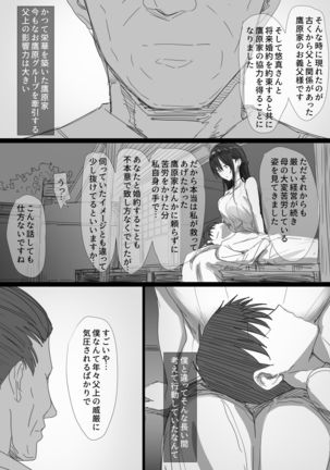 Ki ga Tsuyoi Seiso na Hitozuma Reijou ga Netorareru made no Ichibu Shijuu Page #9