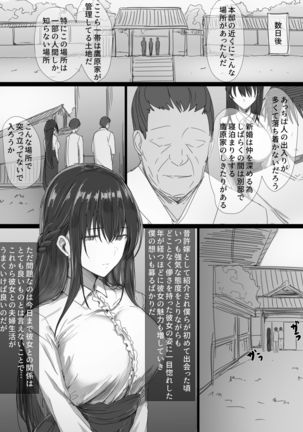 Ki ga Tsuyoi Seiso na Hitozuma Reijou ga Netorareru made no Ichibu Shijuu - Page 5