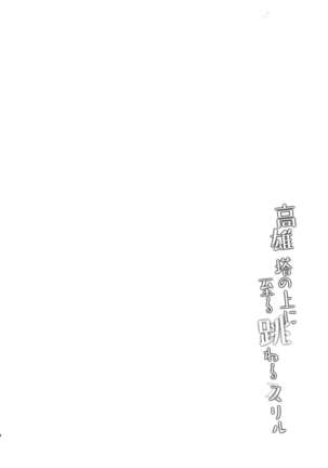 Takao Tou no Ue ni Itaru Haneru Thrill | Takao's Thrilling Tower Top Titillation - Page 4