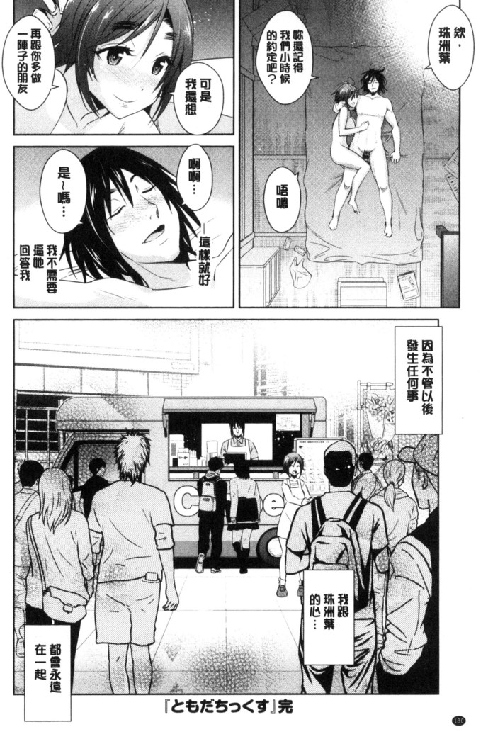 Tomodachix | 朋友之間的淫事