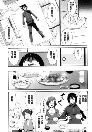 Tomodachix | 朋友之間的淫事 Page #15