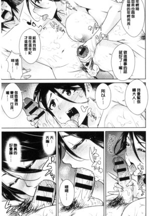 Tomodachix | 朋友之間的淫事 Page #95