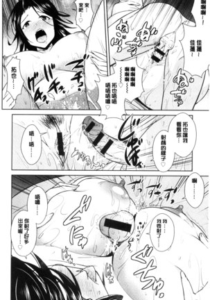 Tomodachix | 朋友之間的淫事 Page #80