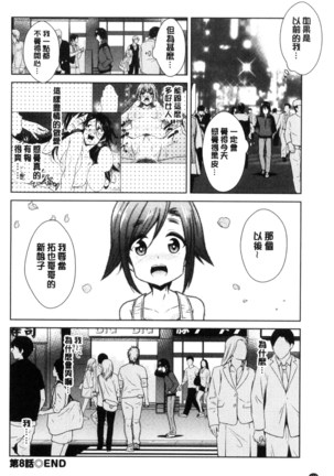Tomodachix | 朋友之間的淫事 Page #162