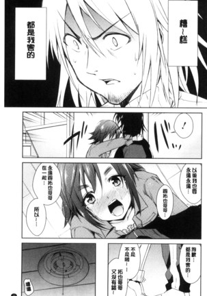 Tomodachix | 朋友之間的淫事 Page #37