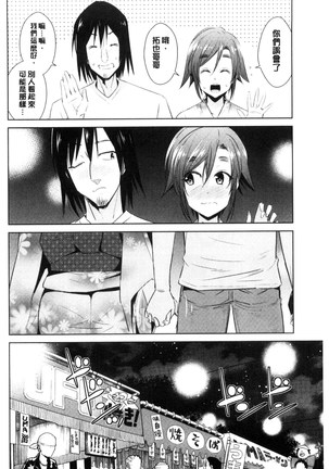 Tomodachix | 朋友之間的淫事 Page #132