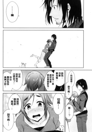Tomodachix | 朋友之間的淫事 Page #172