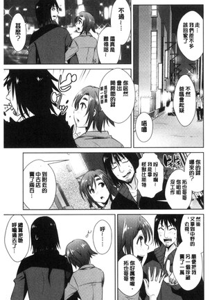 Tomodachix | 朋友之間的淫事 Page #87