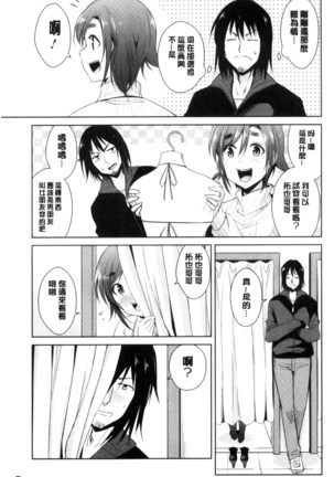 Tomodachix | 朋友之間的淫事 Page #51