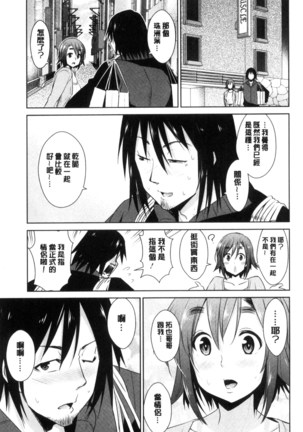 Tomodachix | 朋友之間的淫事 Page #13